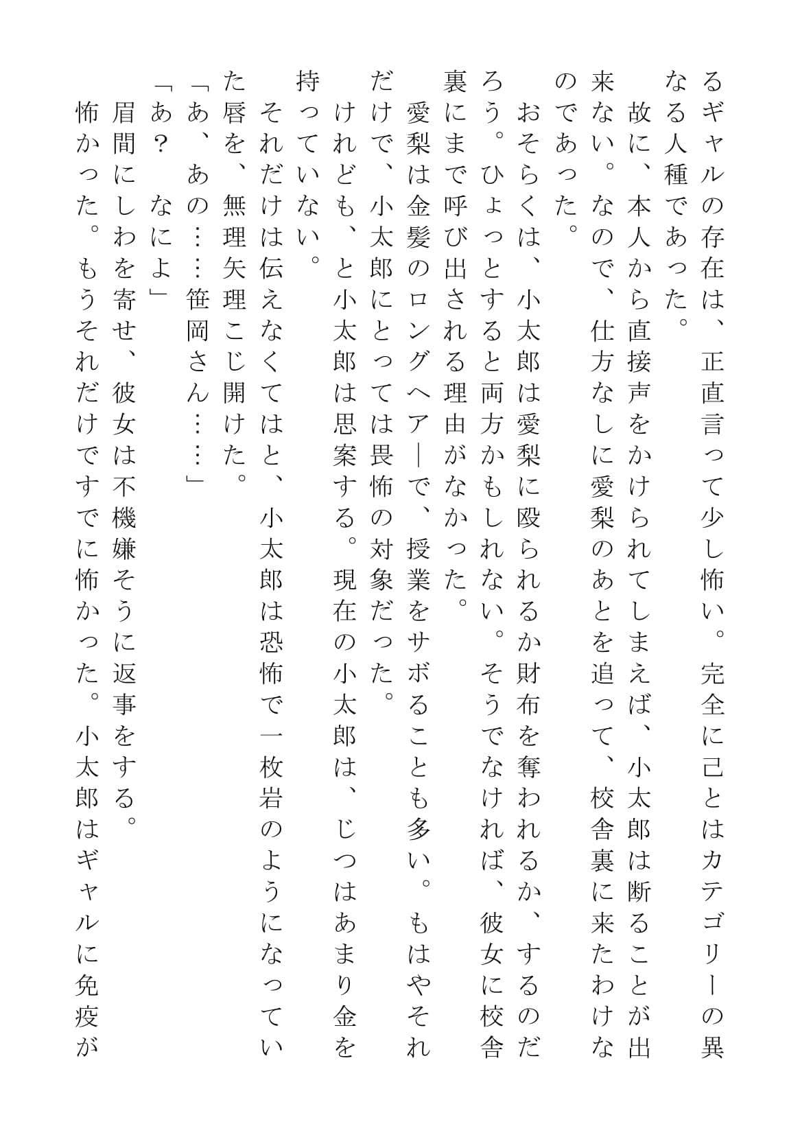 クラスのギャルに告られまして サンプル 3
