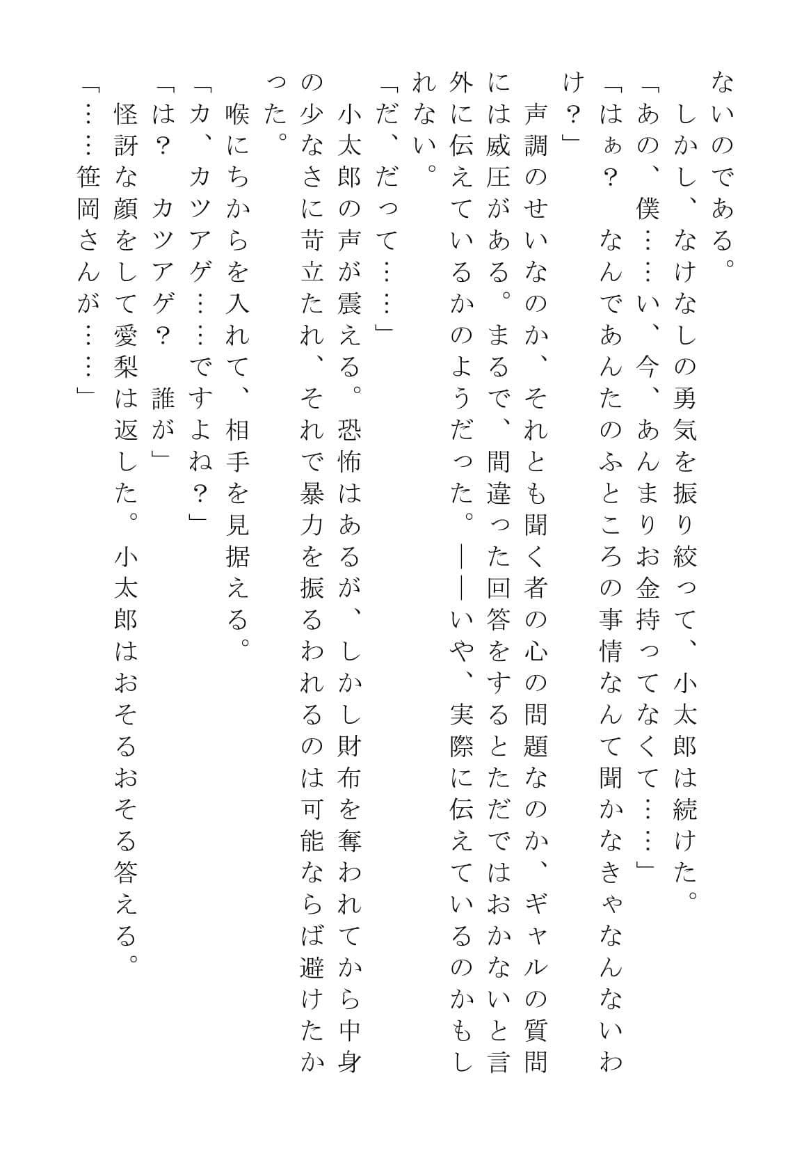 クラスのギャルに告られまして サンプル 4