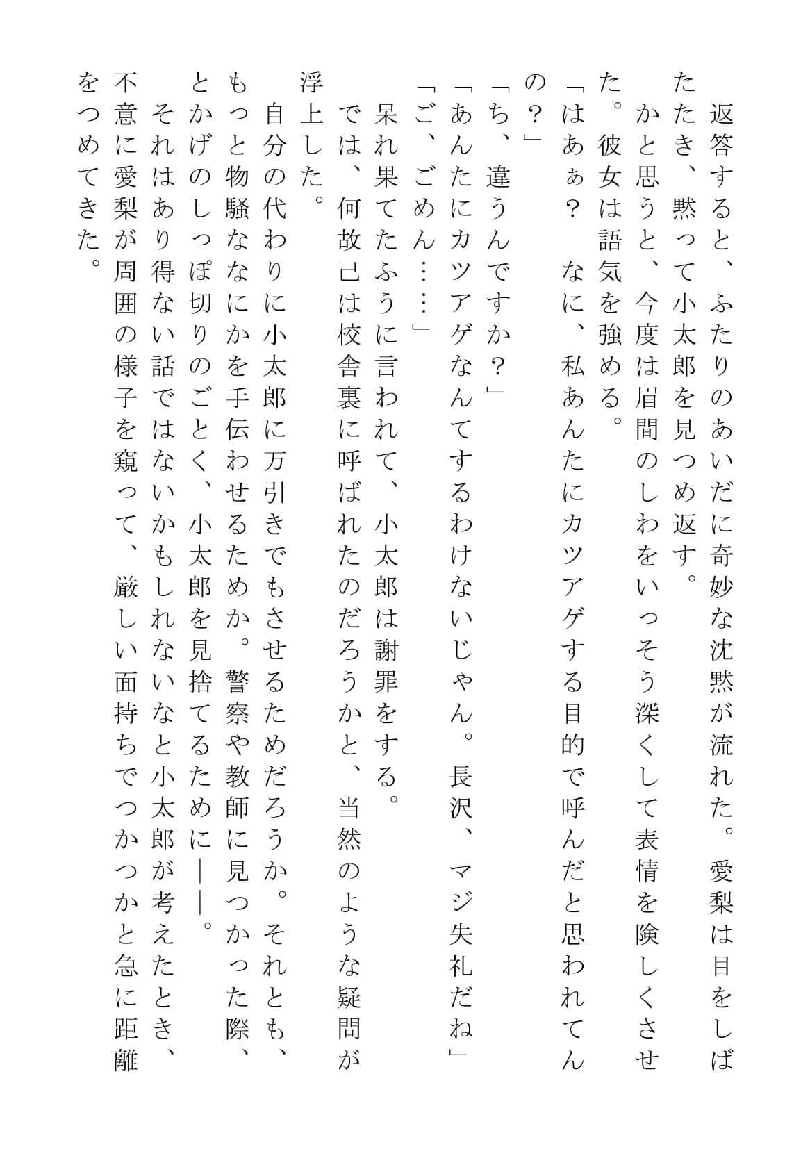 クラスのギャルに告られまして サンプル 5