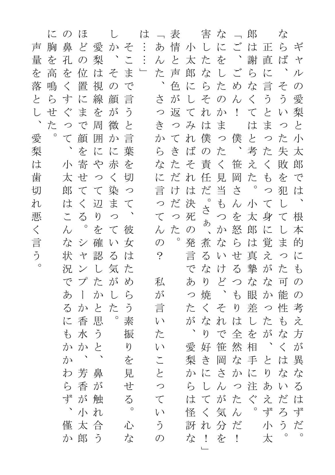 クラスのギャルに告られまして サンプル 7