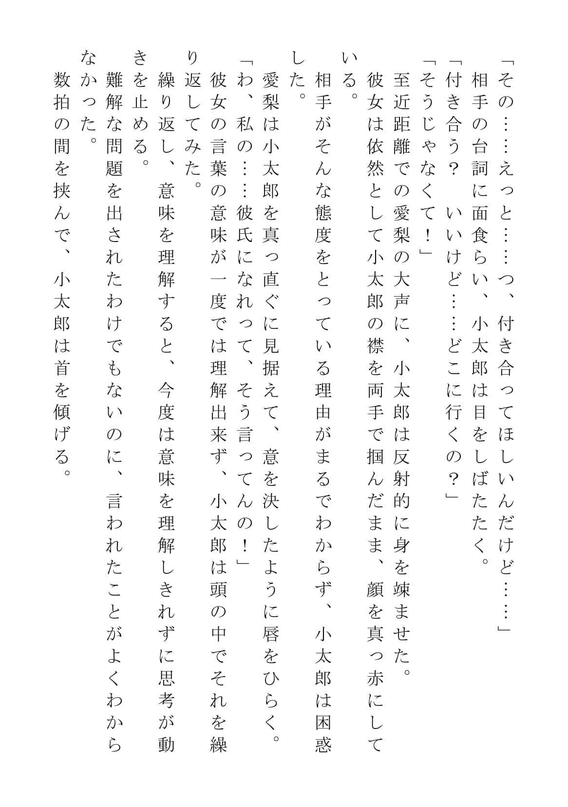 クラスのギャルに告られまして サンプル 8