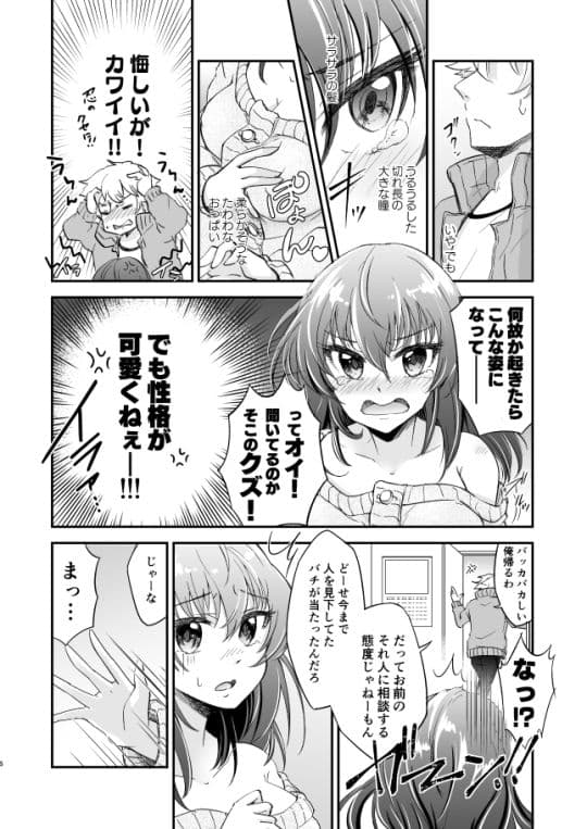 幼馴染TS サンプル 2