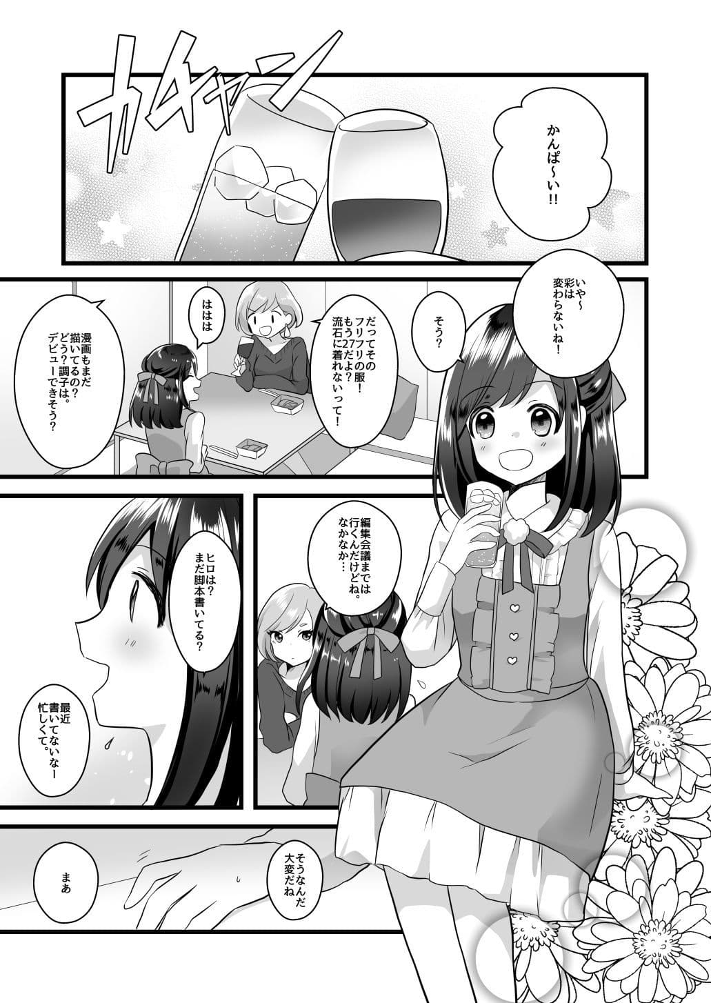 ウサミンに救われたアラサー女子の話 サンプル 2