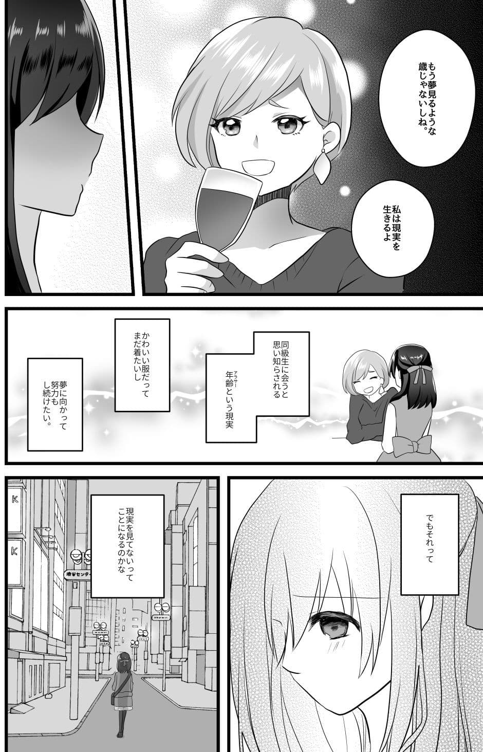 ウサミンに救われたアラサー女子の話 サンプル 3