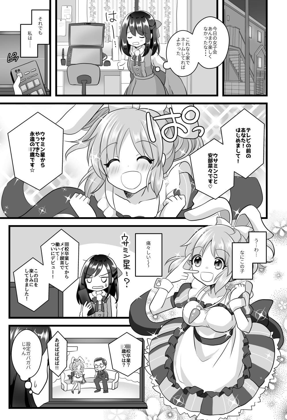 ウサミンに救われたアラサー女子の話 サンプル 4