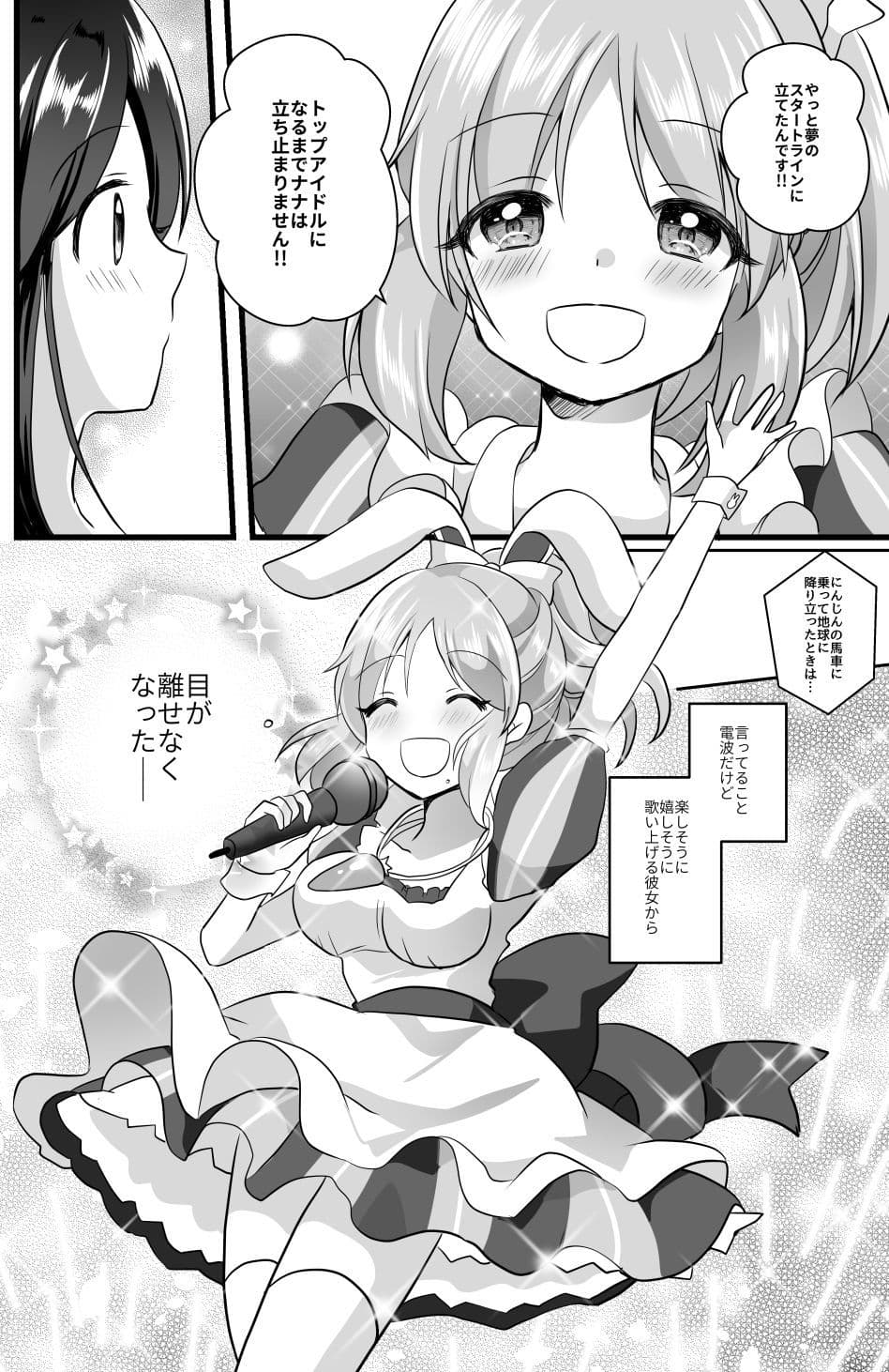 ウサミンに救われたアラサー女子の話 サンプル 5