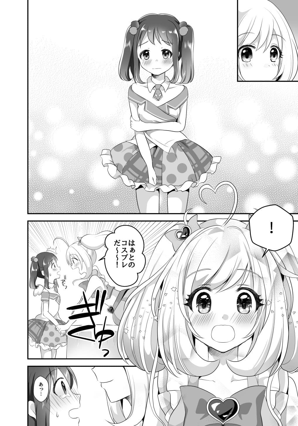 しゅがはとしゅがはファンの話 サンプル 3