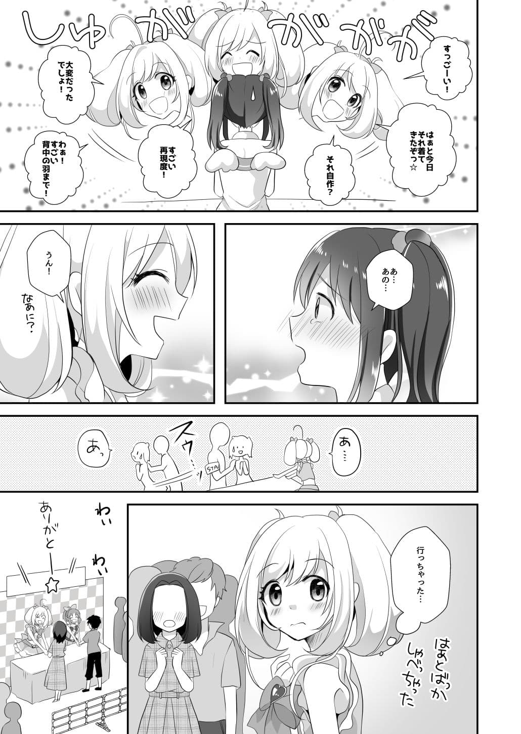 しゅがはとしゅがはファンの話 サンプル 4