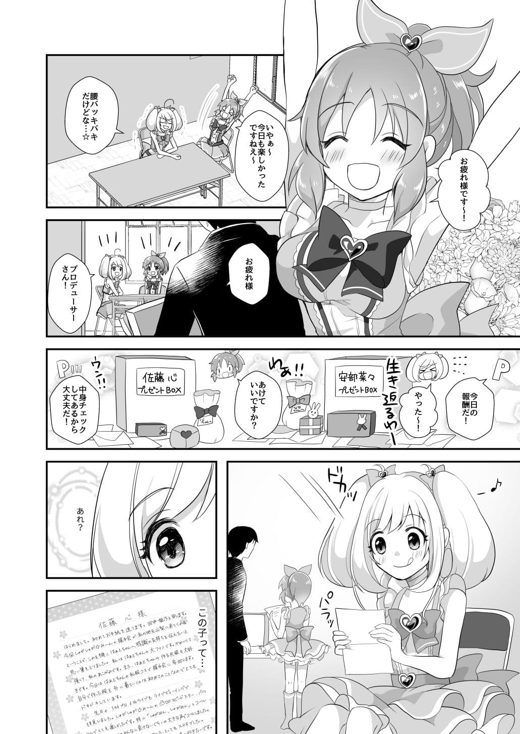 しゅがはとしゅがはファンの話 サンプル 5