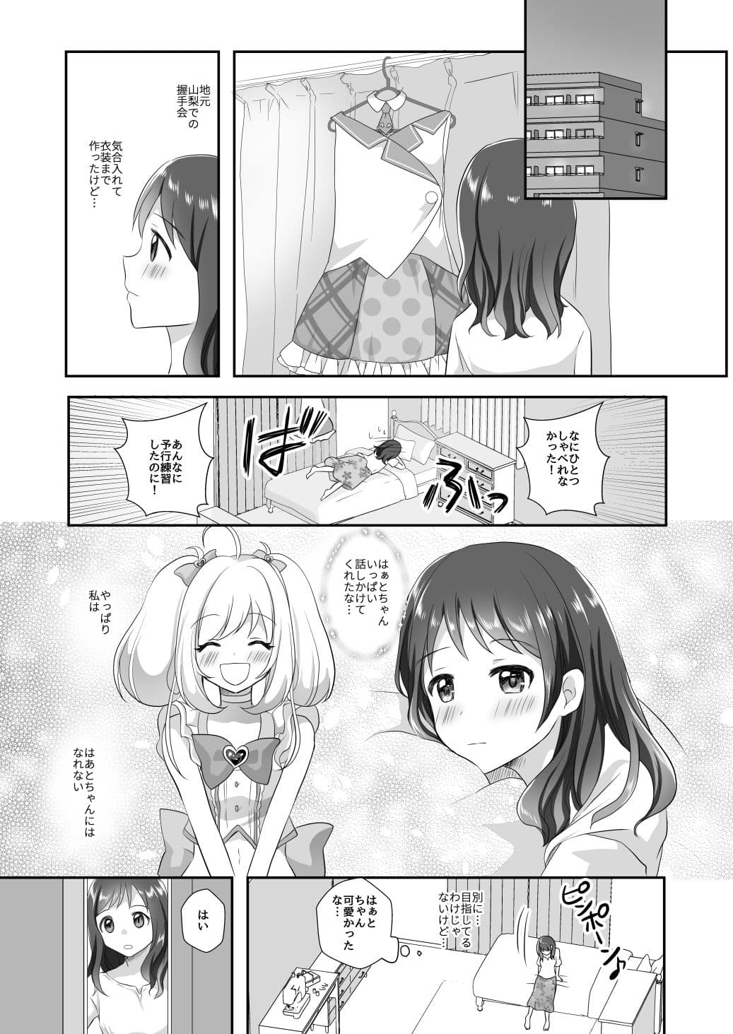 しゅがはとしゅがはファンの話 サンプル 6