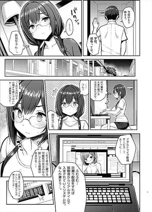 むちむち配信娘をめちゃくちゃオフパコしたい本 サンプル 1
