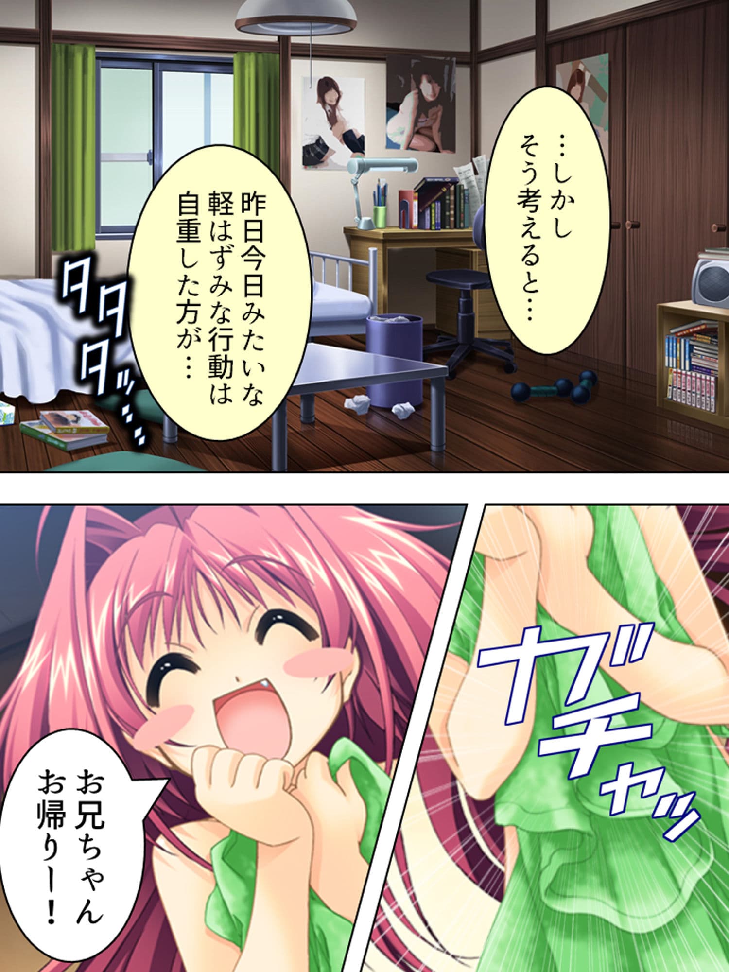 姉貴と萌えキュンな友人の妹二人を交換してみた結果 中 サンプル 1