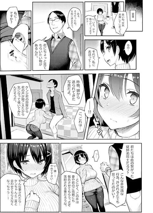 巨乳イトコがいる休暇 サンプル 2