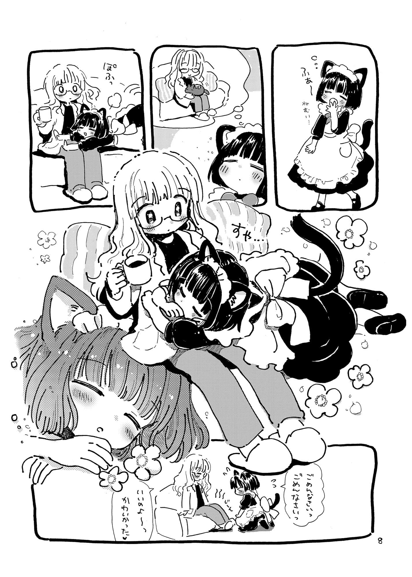 ハカセとメイド サンプル 2