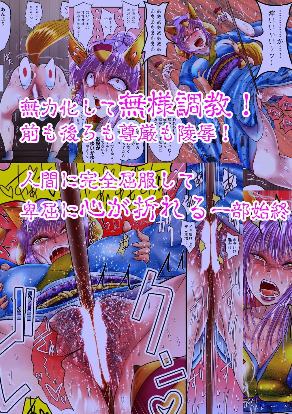 雌あやかしの無様な宴 サンプル 2