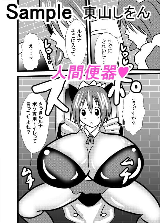 超乳メイドるるな2 サンプル 4