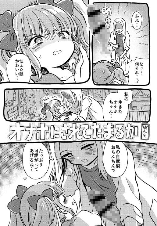 オナホにされてたまるか サンプル 1