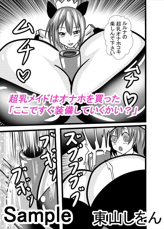 超乳メイドるるな3 サンプル 5