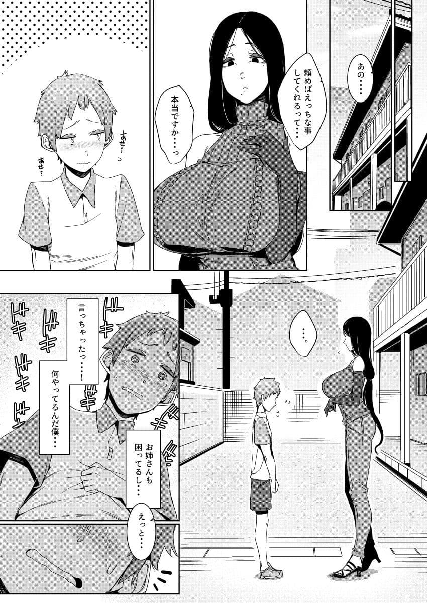 同穴の貉 サンプル 2