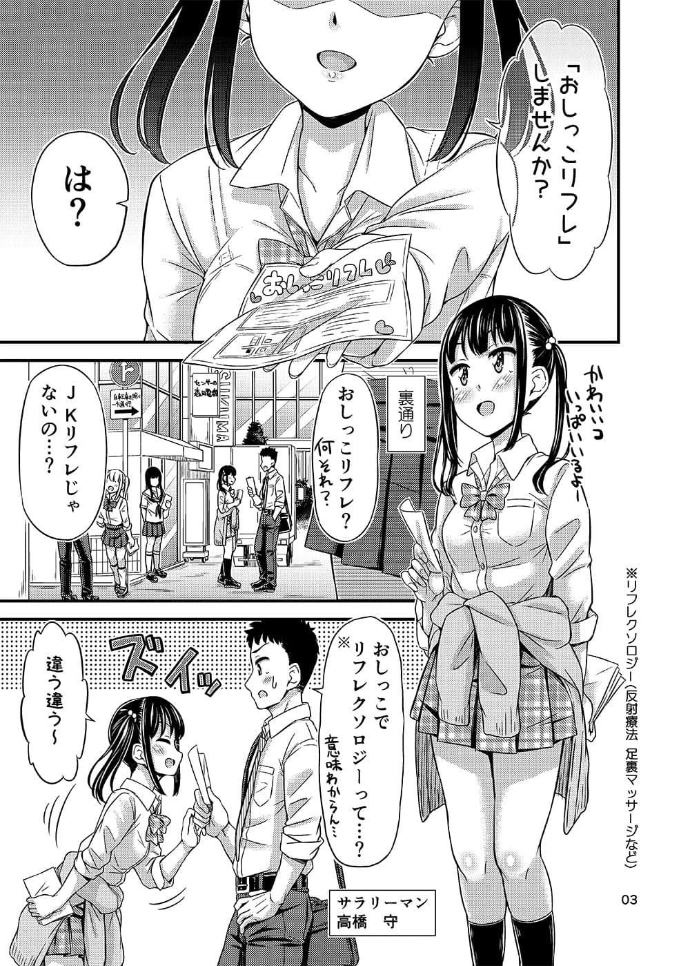 「おしっこリフレ」しませんか？ サンプル 2