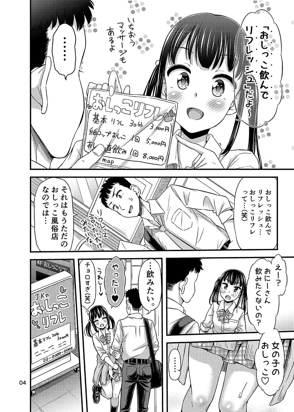 「おしっこリフレ」しませんか？ サンプル 3