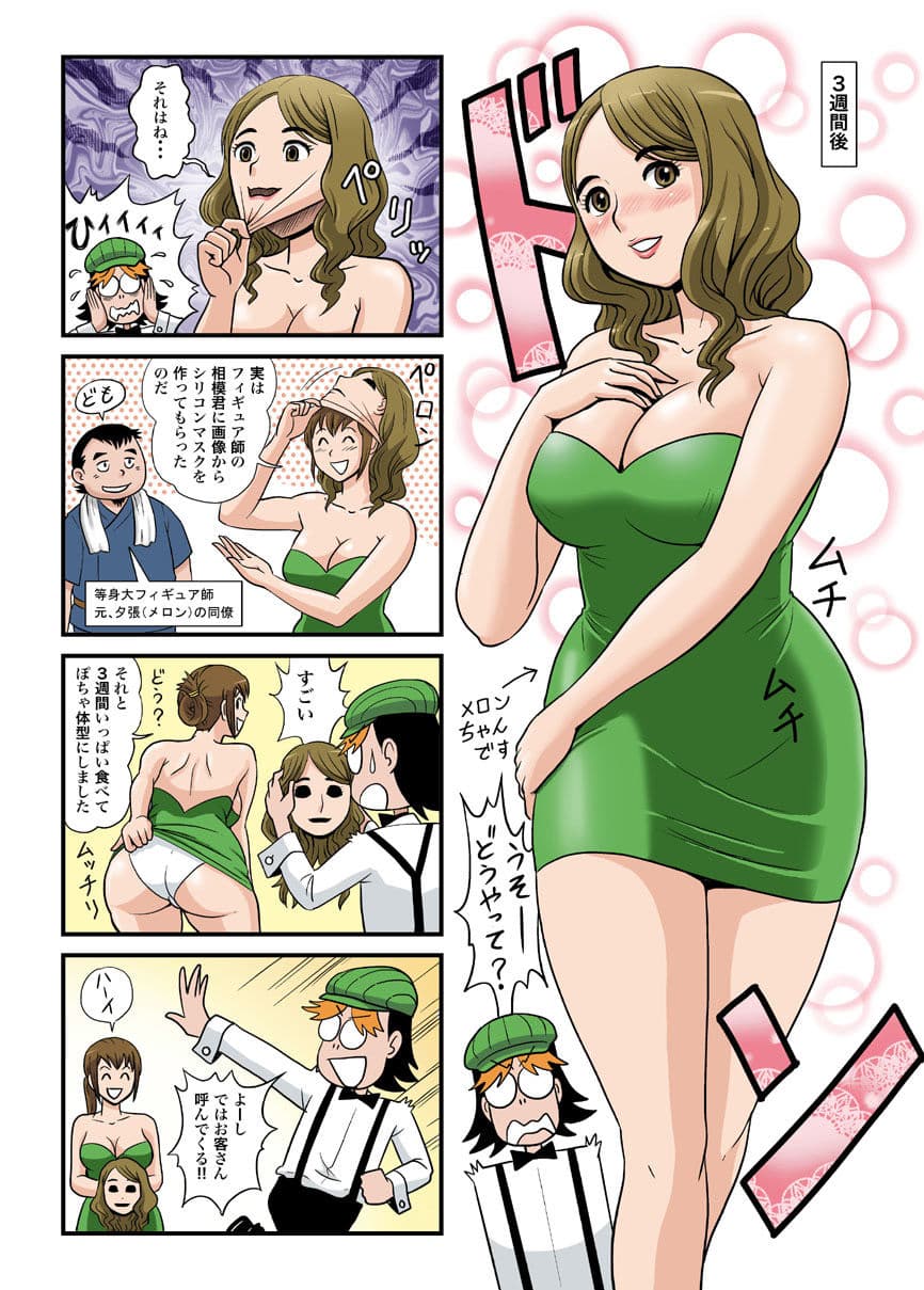 メロンちゃんご指名です Vol.2 サンプル 4