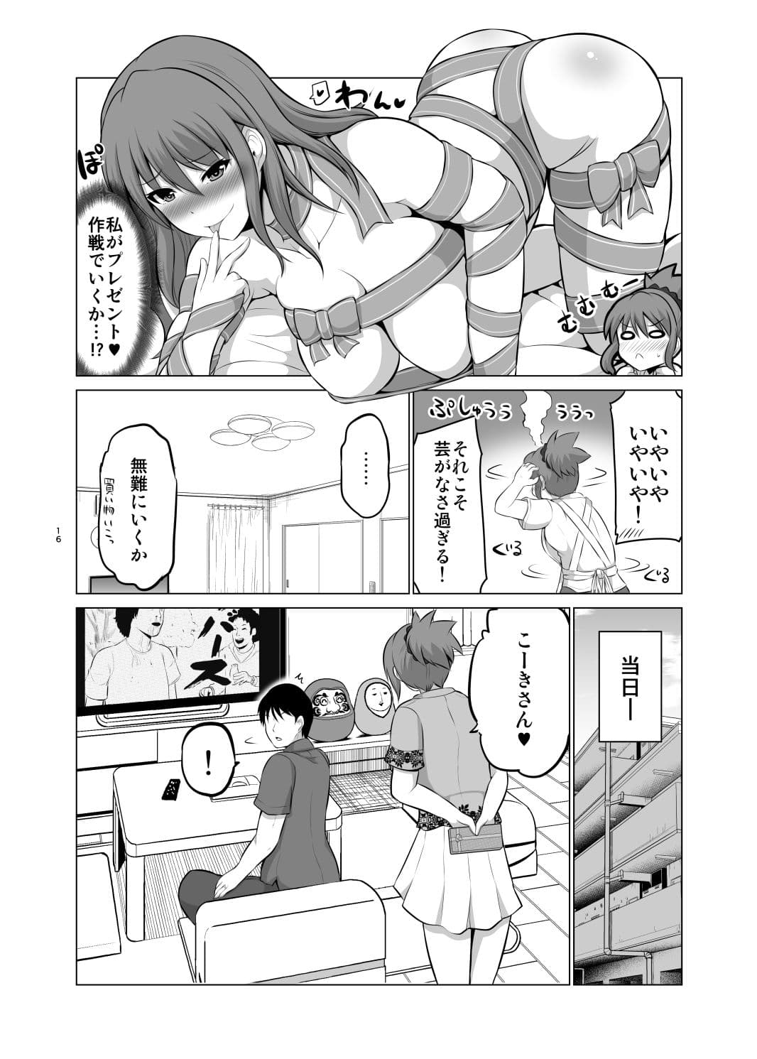 防御力ゼロの嫁6 サンプル 3