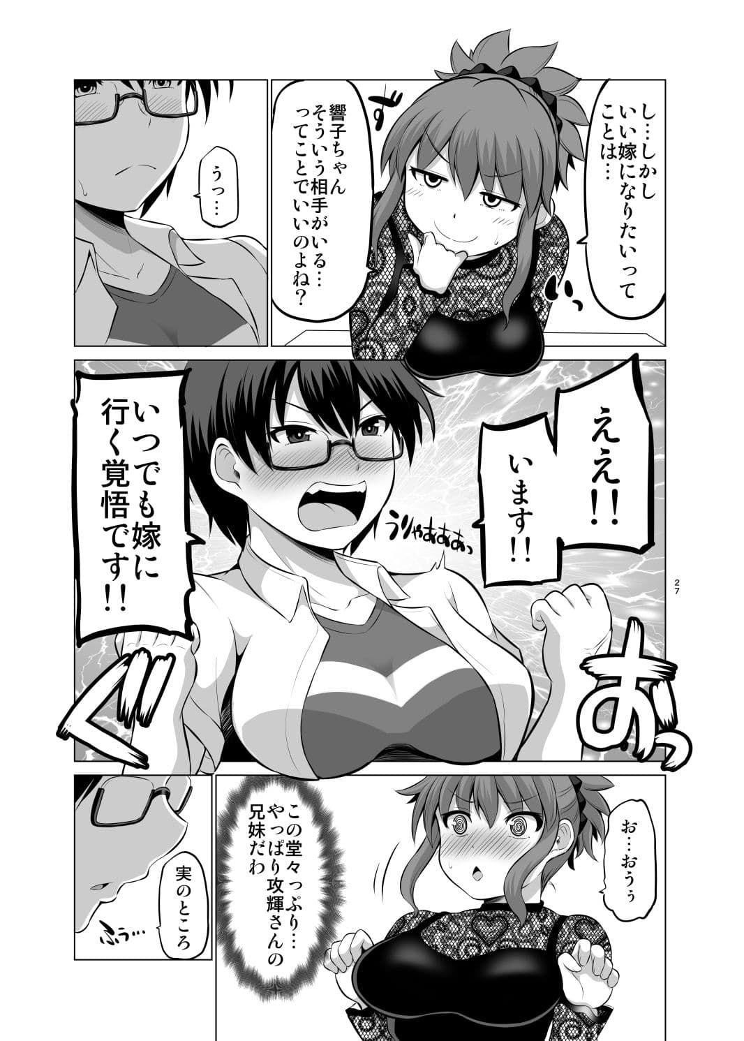 防御力ゼロの嫁6 サンプル 4