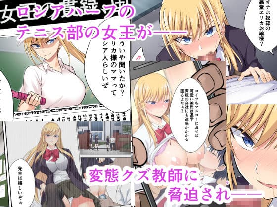 テニサーの女王が備品のチンポクリーナーに墜とされる話 サンプル 1