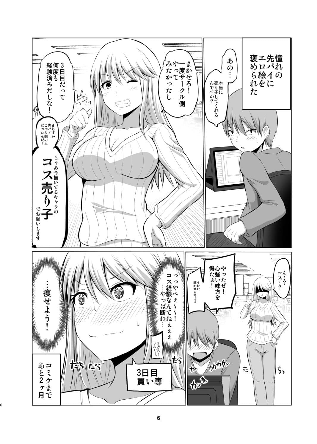 コスって！なぎさ先パイ サンプル 1