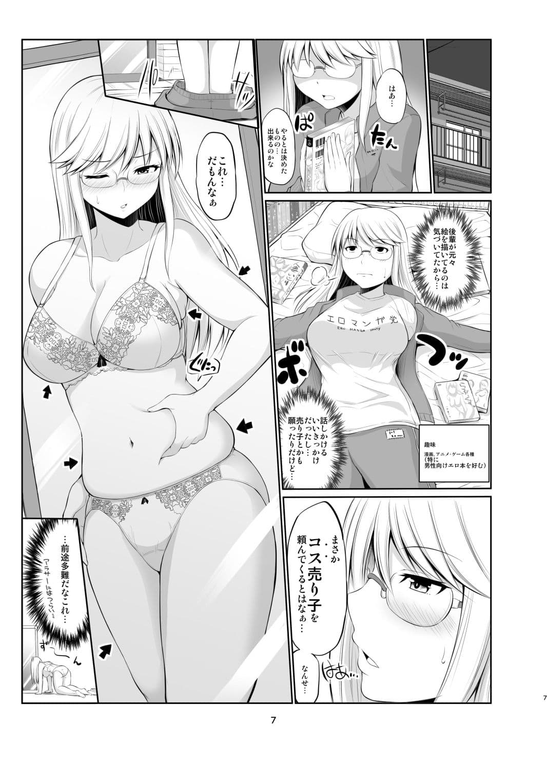 コスって！なぎさ先パイ サンプル 2