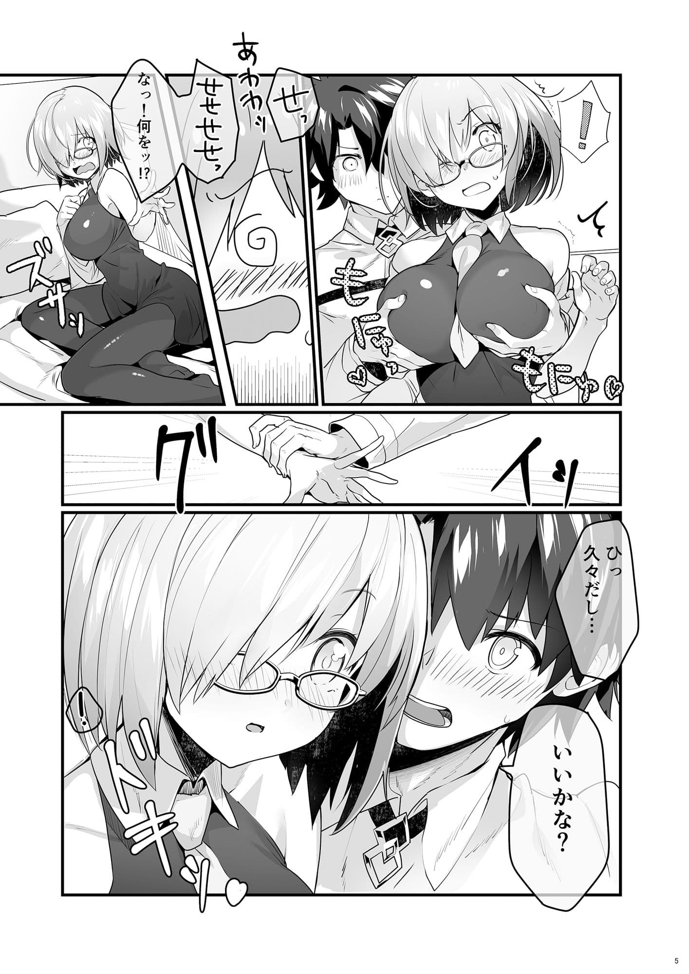 マシュといちゃいちゃする本 サンプル 3