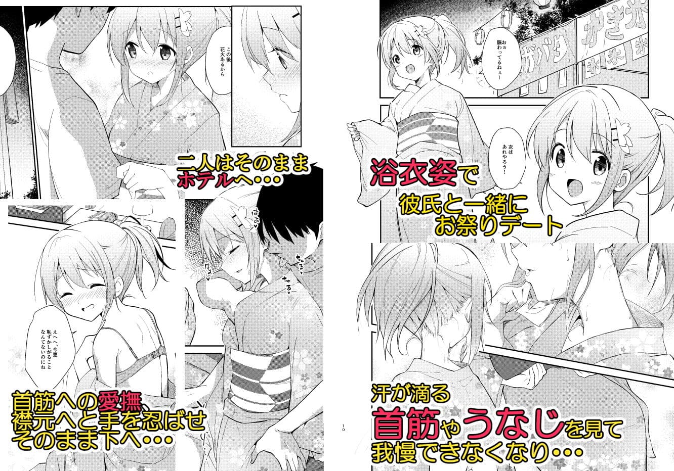 ご注文はココアと浴衣ですか？ サンプル 1