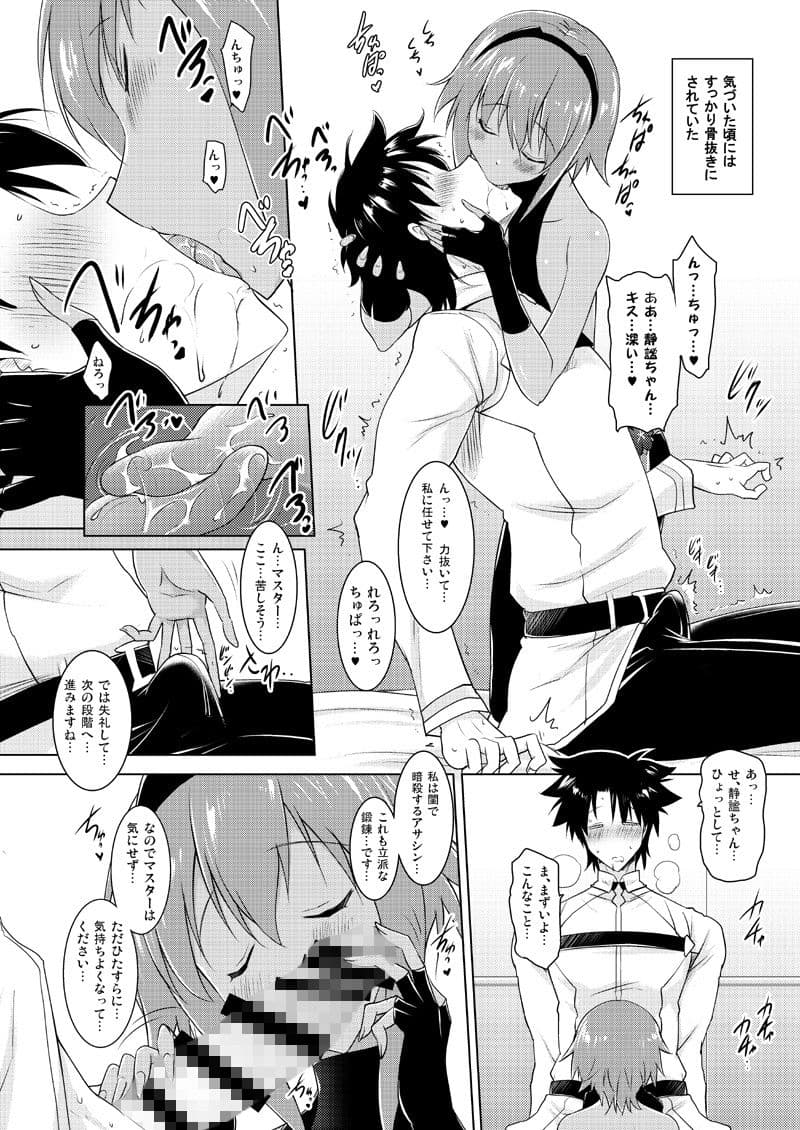 静謐ちゃんとのぬきぬき生活 サンプル 1