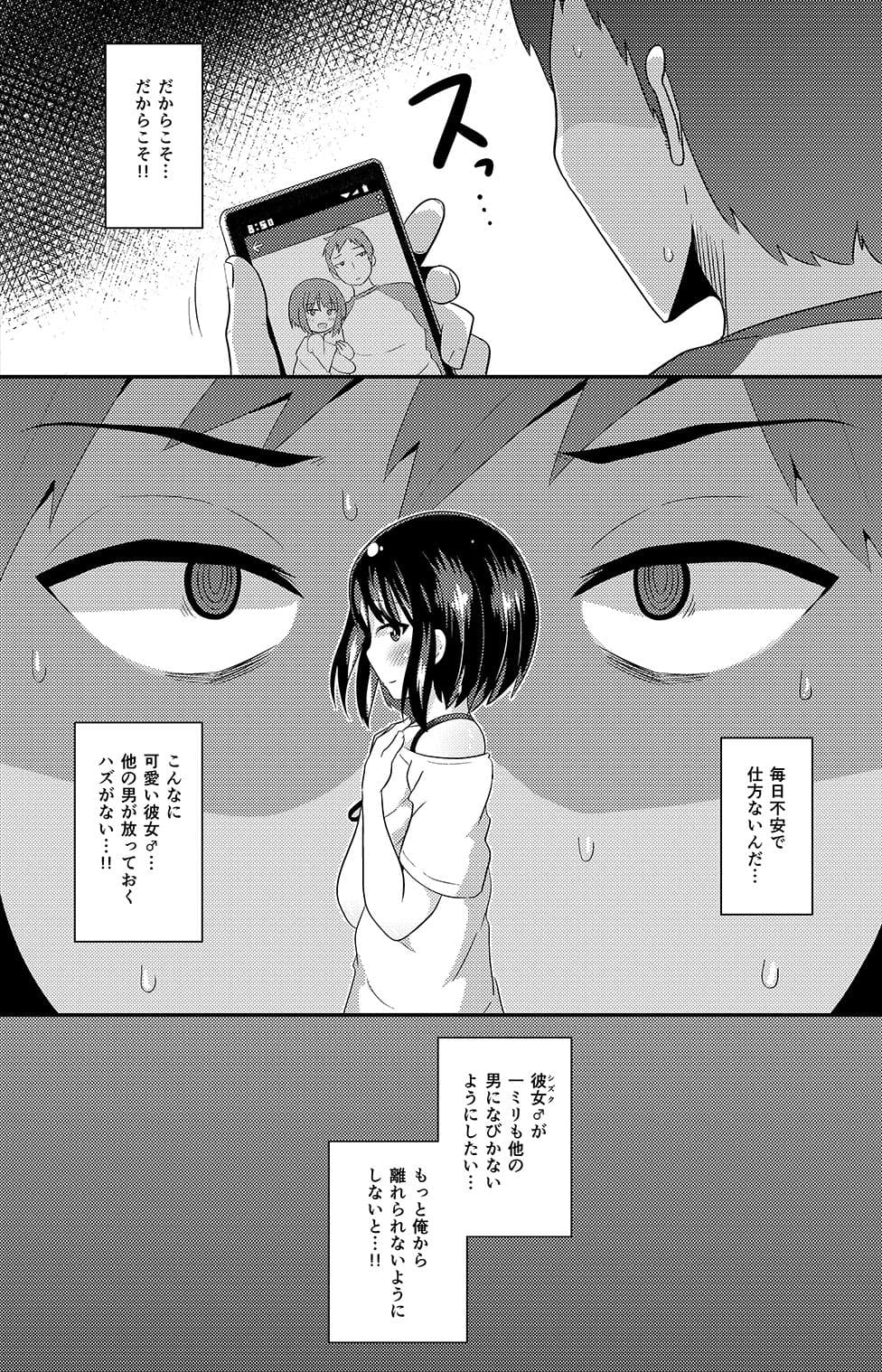 歪んだ愛（粘着ストーカー）で彼女♂を依存体質（メンヘラ）にさせ隊DL版 サンプル 2
