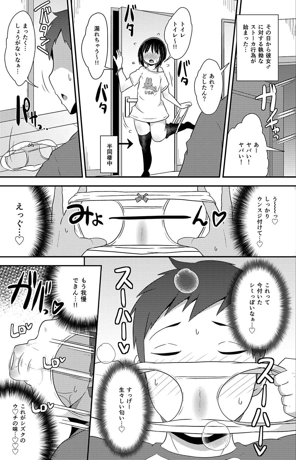 歪んだ愛（粘着ストーカー）で彼女♂を依存体質（メンヘラ）にさせ隊DL版 サンプル 3