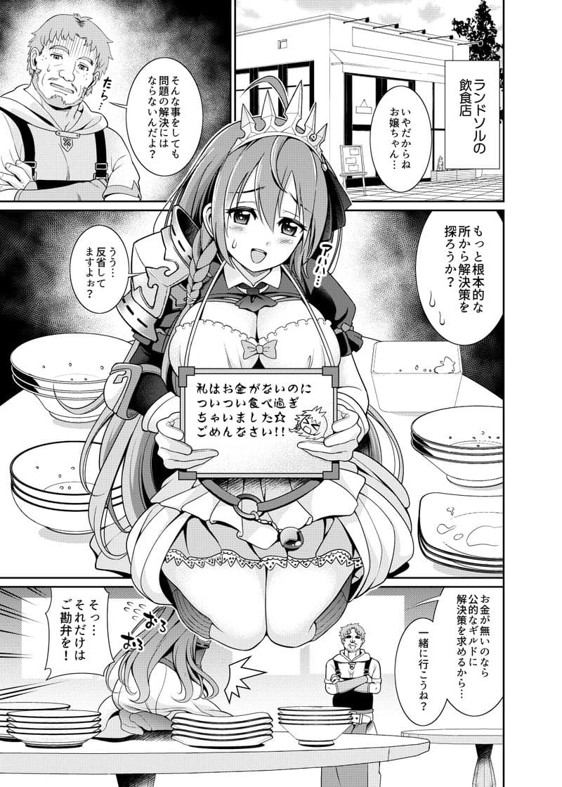 ええっ☆ハメてる間は食べ放題ですかぁ！？ サンプル 1