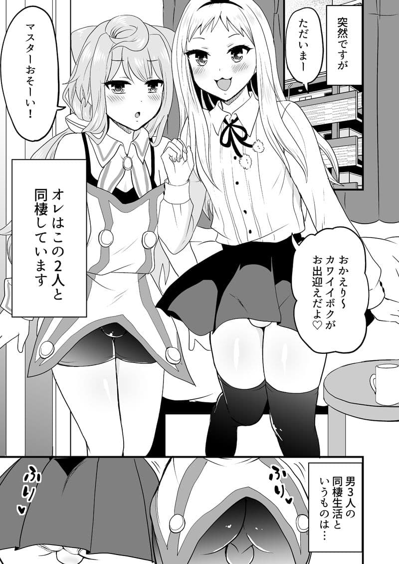 男3人夢の同棲生活 サンプル 2