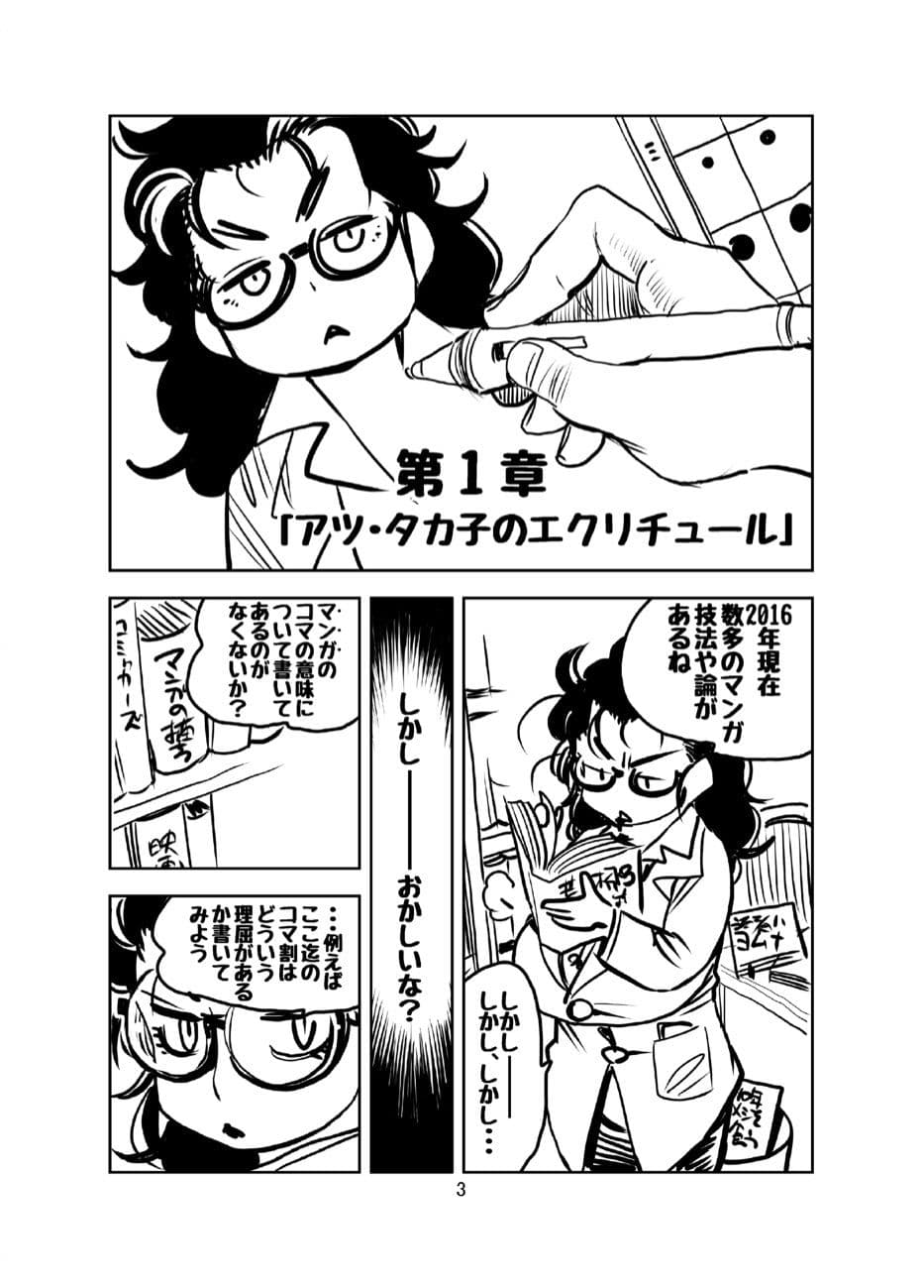 アツ・タカ子の物語論1 これが本当の漫画の描き方 物語・AI・コンテンツ サンプル 2