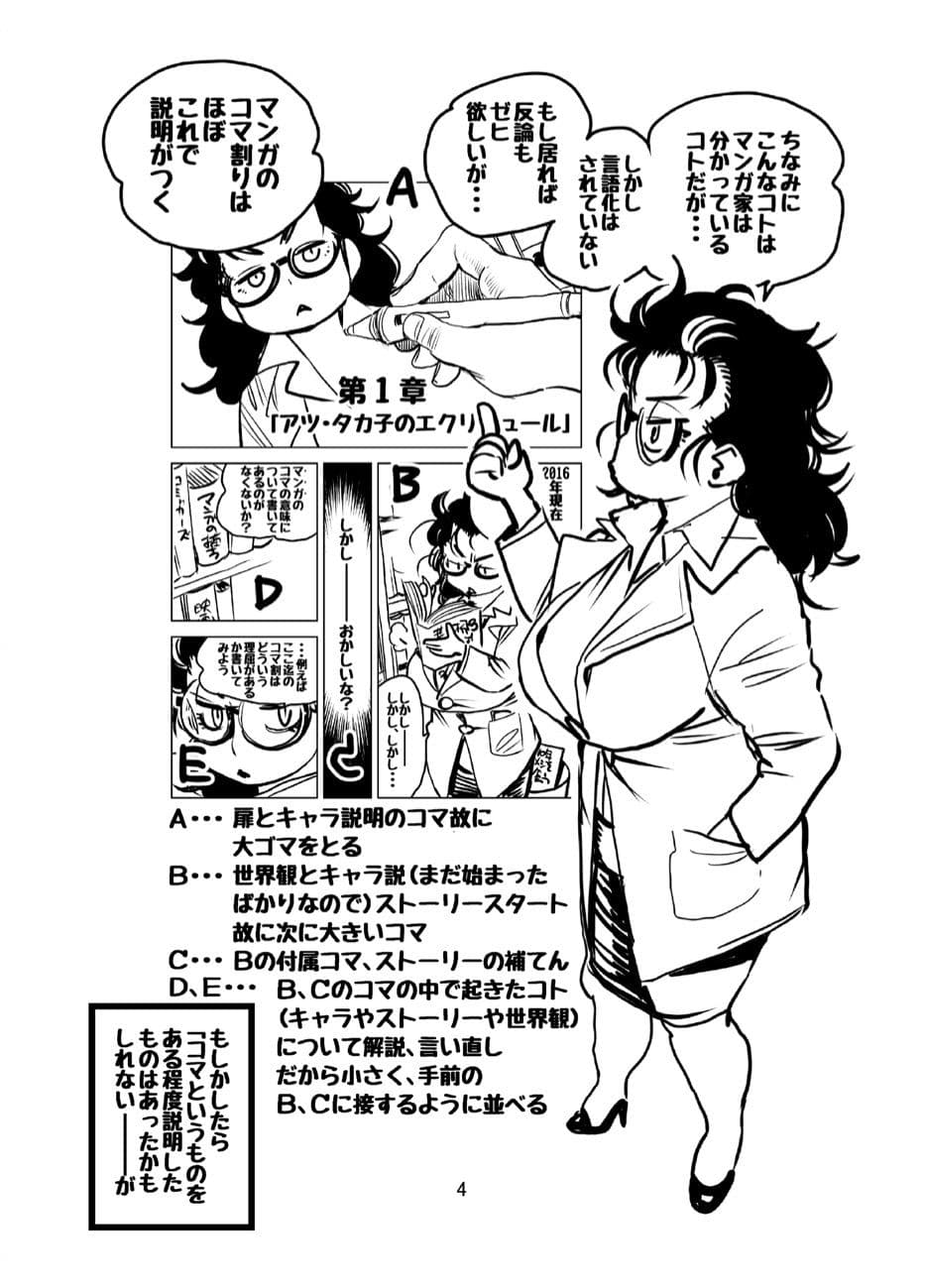 アツ・タカ子の物語論1 これが本当の漫画の描き方 物語・AI・コンテンツ サンプル 3