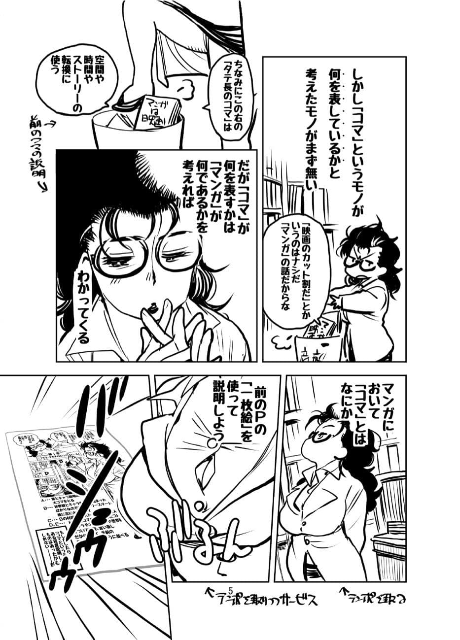 アツ・タカ子の物語論1 これが本当の漫画の描き方 物語・AI・コンテンツ サンプル 4