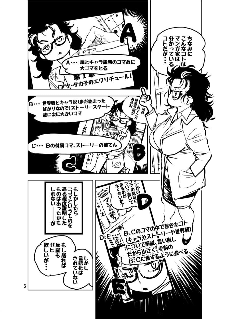 アツ・タカ子の物語論1 これが本当の漫画の描き方 物語・AI・コンテンツ サンプル 5