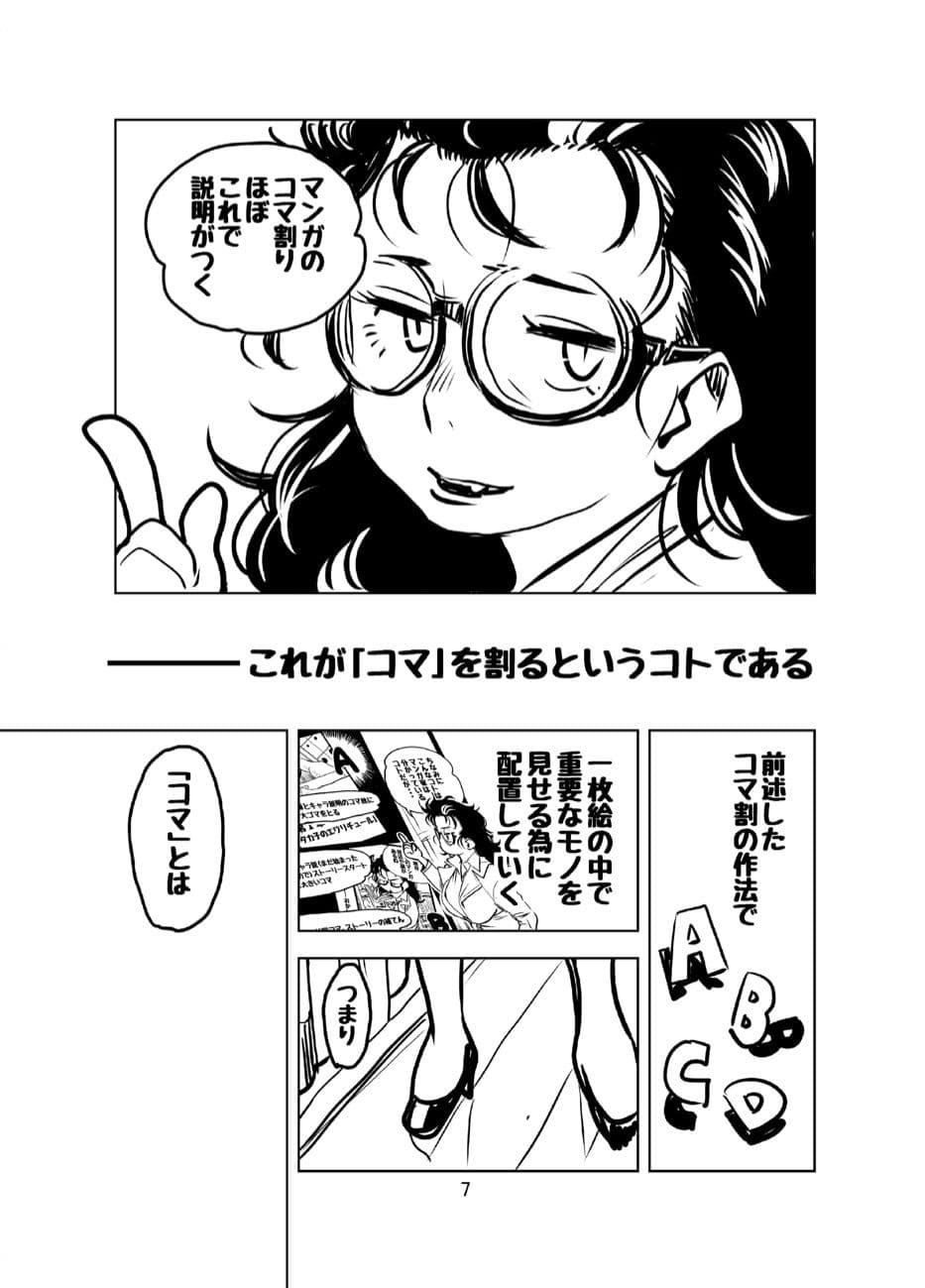 アツ・タカ子の物語論1 これが本当の漫画の描き方 物語・AI・コンテンツ サンプル 6