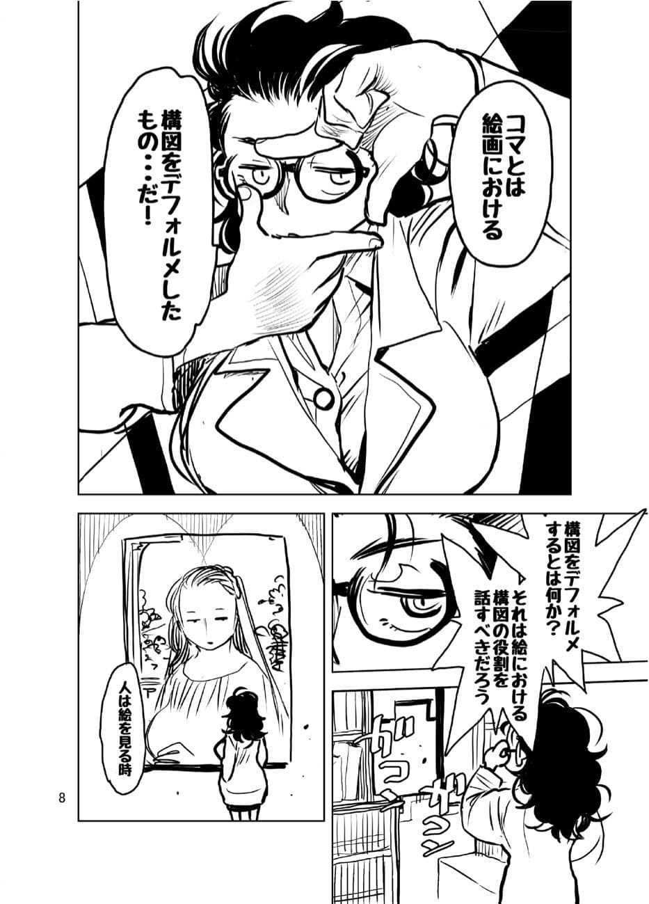 アツ・タカ子の物語論1 これが本当の漫画の描き方 物語・AI・コンテンツ サンプル 7