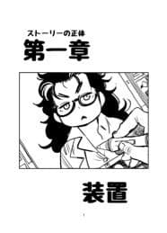 アツ・タカ子の物語論2 ストーリーの正体 サンプル 3