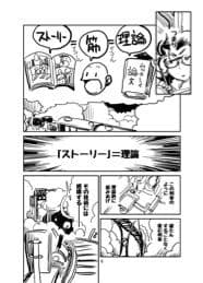 アツ・タカ子の物語論2 ストーリーの正体 サンプル 8