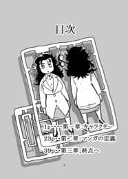 アツ・タカ子の物語論3 キャラクターから漫画の定義へ サンプル 3