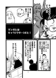 アツ・タカ子の物語論3 キャラクターから漫画の定義へ サンプル 5