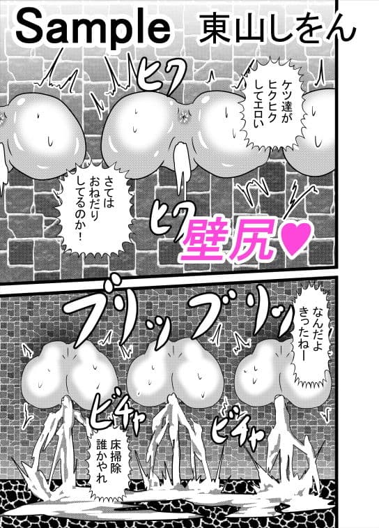 壁尻便女2 サンプル 2