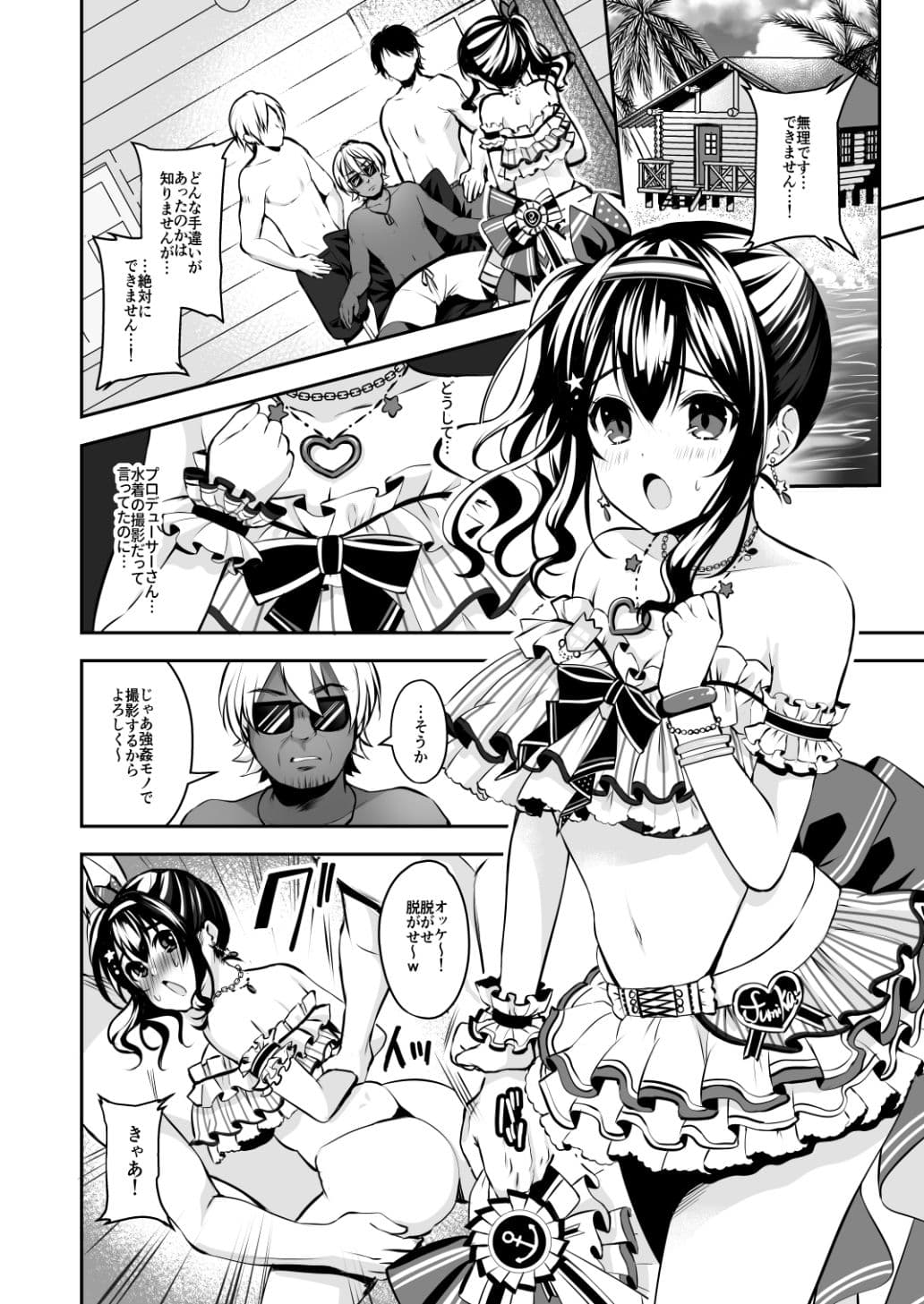 ダマサレ×レ●プ サンプル 1
